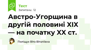 Австро-Угорщина в другій половині XIX — на початку XX ст.