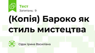 (Копія) Бароко як стиль мистецтва