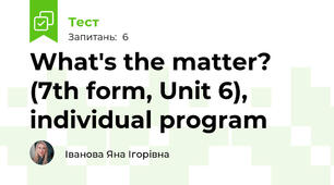 What's the matter? (7th form, Unit 6), individual program