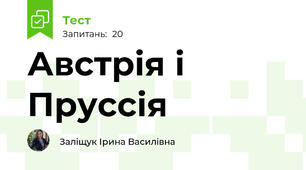 Австрія і Пруссія