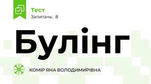 Булінг