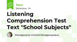 Listening Comprehension Test Text "School Subjects"