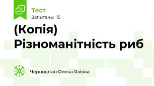 (Копія) Різноманітність риб
