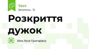 Розкриття дужок