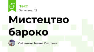 Мистецтво бароко