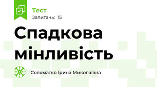 Спадкова мінливість