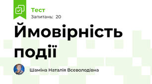 Ймовірність події