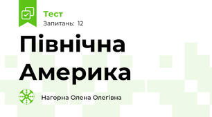Північна Америка