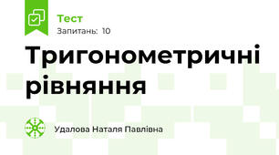 Тригонометричні рівняння