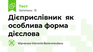 Дієприслівник  як особлива форма дієслова