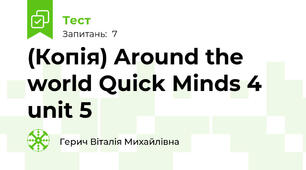 (Копія) Around the world Quick Minds 4  unit 5