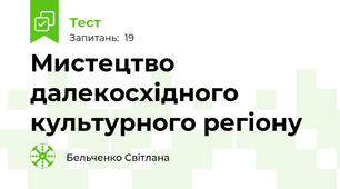 Мистецтво далекосхідного культурного регіону