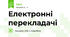 Електронні перекладачі
