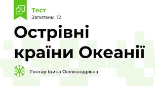 Острівні країни Океанії