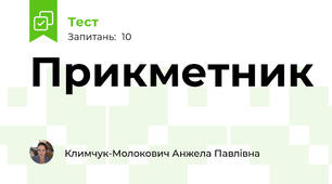 Прикметник