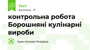 контрольна робота Борошняні кулінарні вироби