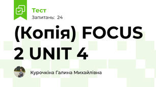 (Копія) FOCUS 2 UNIT 4