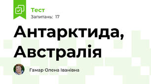 Антарктида, Австралія