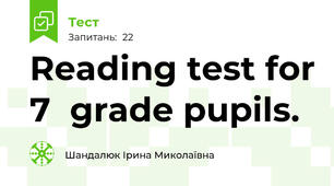 Reading test for 7  grade pupils.