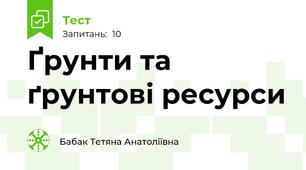Ґрунти та ґрунтові ресурси