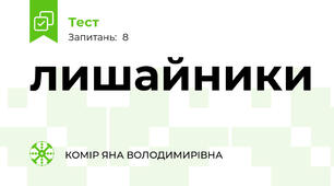 лишайники