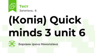 (Копія) Quick minds 3 unit 6