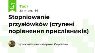 Stopniowanie przysłówków (ступені порівняння прислівників) 