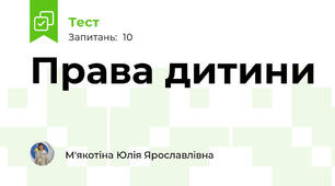 Права дитини