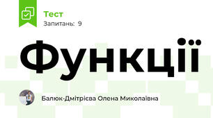 Функції