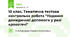 10 клас. Тематична тестова контрольна робота "Надання домедичної допомоги у разі кровотечі"