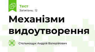 Механізми видоутворення 