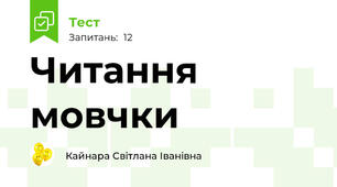 Читання мовчки
