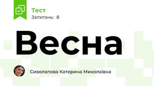 Весна