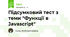 Підсумковий тест з теми "Функції в Javascript"