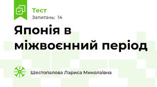 Японія в міжвоєнний період