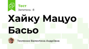 Хайку Мацуо Басьо