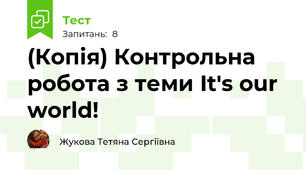 (Копія) Контрольна робота з теми It's our world!