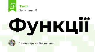 Функції