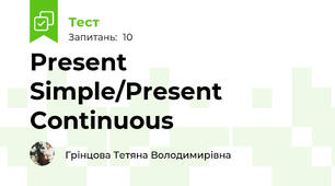 Present Simple/Present Continuous 