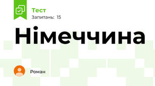 Німеччина 