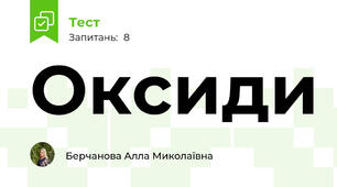 Оксиди