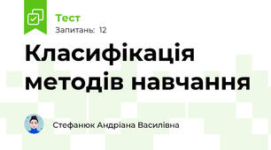 Класифікація методів навчання 