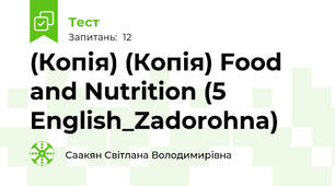 (Копія) (Копія) Food and Nutrition (5 English_Zadorohna)