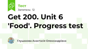 Get 200. Unit 6 'Food'. Progress test 