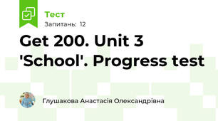  Get 200. Unit 3 'School'. Progress test