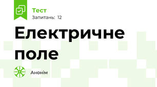 Електричне поле