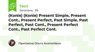 (Копія) (Копія) Present Simple, Present Cont., Present Perfect, Past Simple, Past Perfect, Past Cont., Present Perfect Cont., Past Perfect Cont.