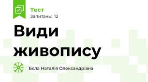 Види живопису