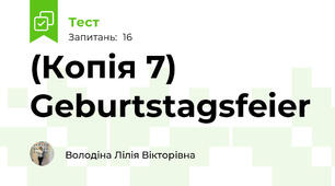(Копія 7) Geburtstagsfeier
