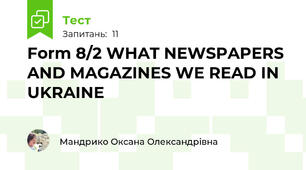 Form 8/2 WHAT NEWSPAPERS AND MAGAZINES WE READ IN UKRAINE